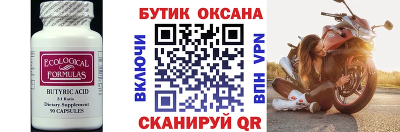 Бутират BDO  Карпинск 
