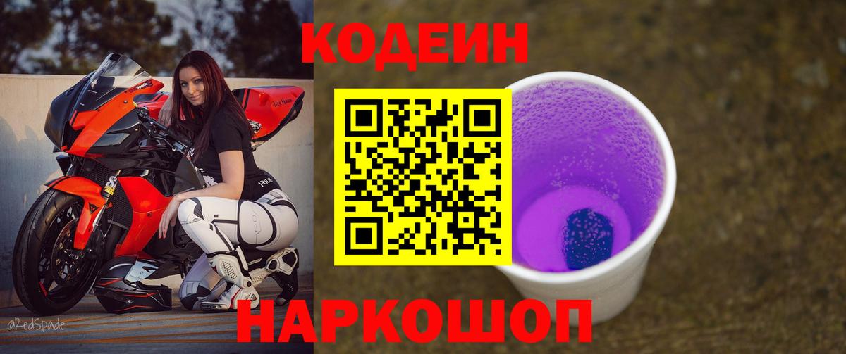 Codein напиток Lean (лин) Карпинск