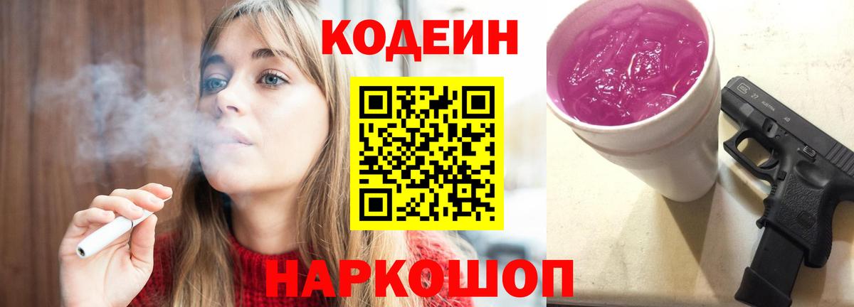 Codein Purple Drank  Кодеин Purple Drank  Вход с VPN  Карпинск 