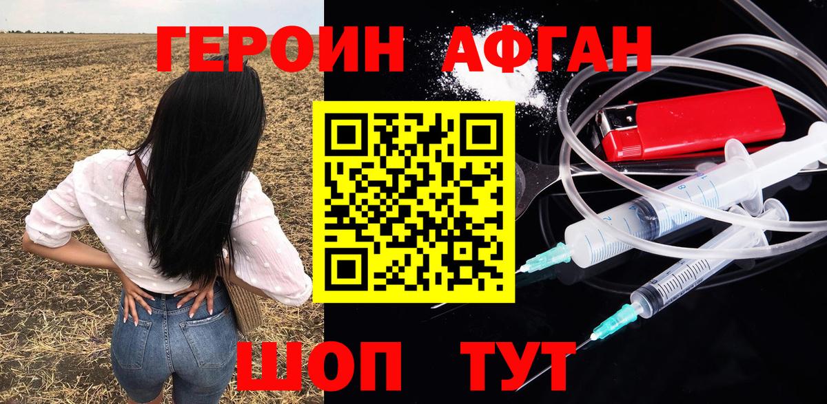 ГЕРОИН Афган Карпинск